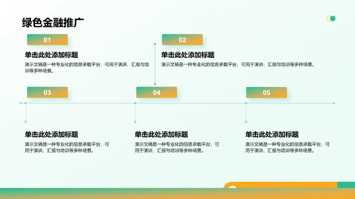 绿色简约风年中运营数据分析PPT