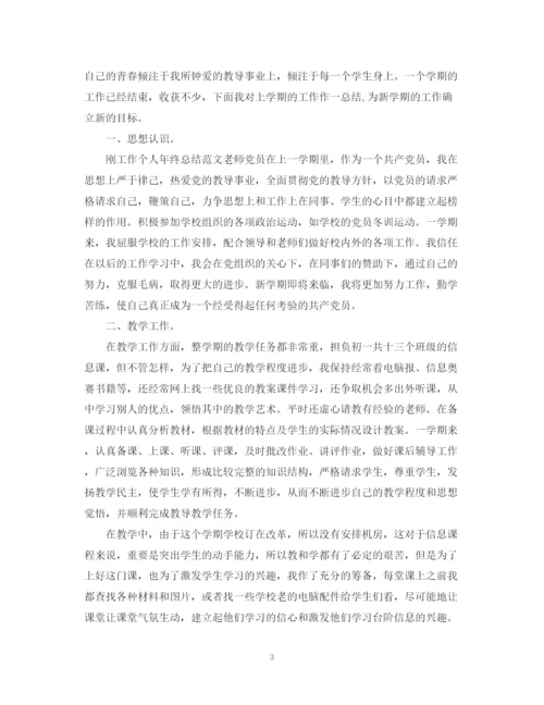 精编之新教师转正自我鉴定优秀范文.docx