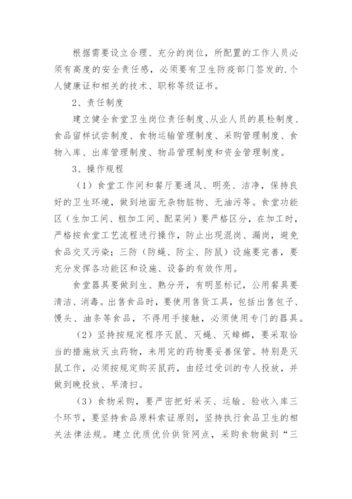幼儿园食品安全管理制度.docx