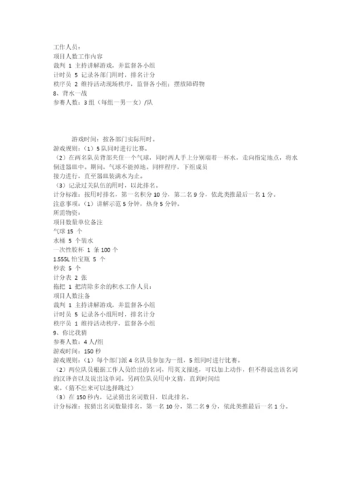 户外拓展培训之十项全能(1).docx