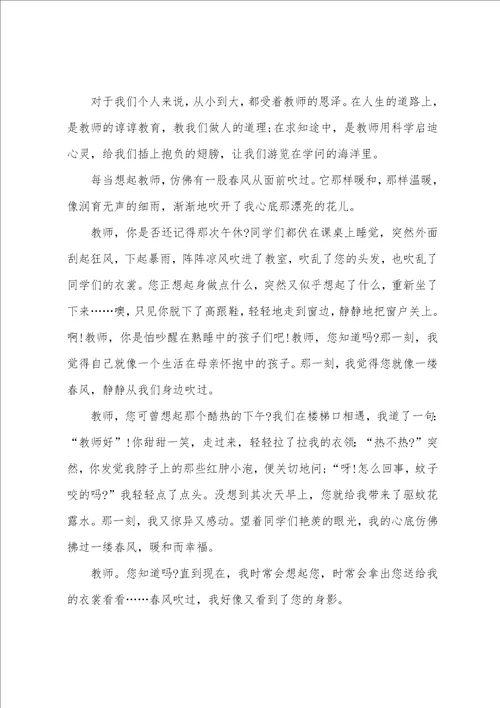 关于教师节的作文600字5篇