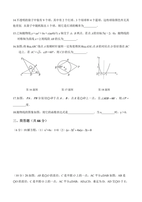 最新人教版九年级数学上学期期末测试卷(含答案)强烈推荐.docx