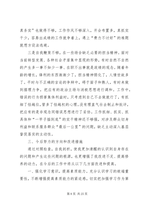 关于三严三实第二专题研讨讲话材料.docx