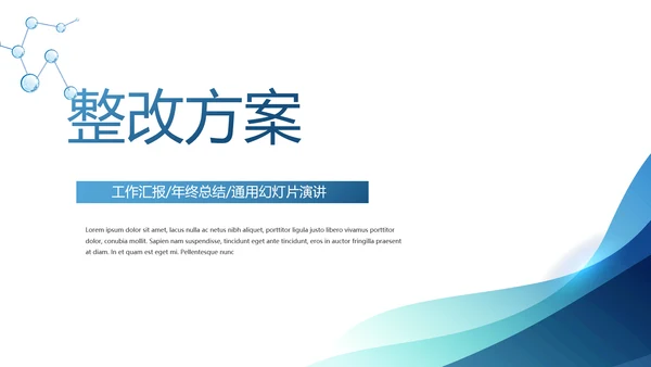 蓝色智慧医院医疗科技信息化建设工作总结PPT