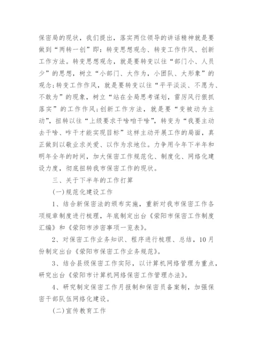 2024年保密工作计划怎么写.docx