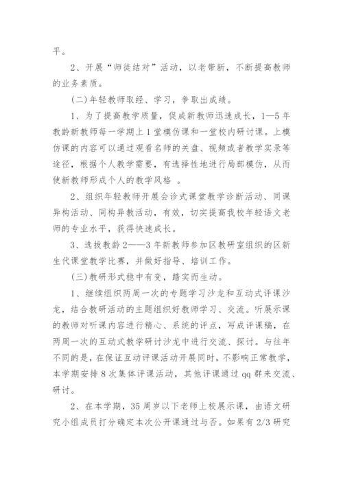 小学语文教师研修计划表.docx