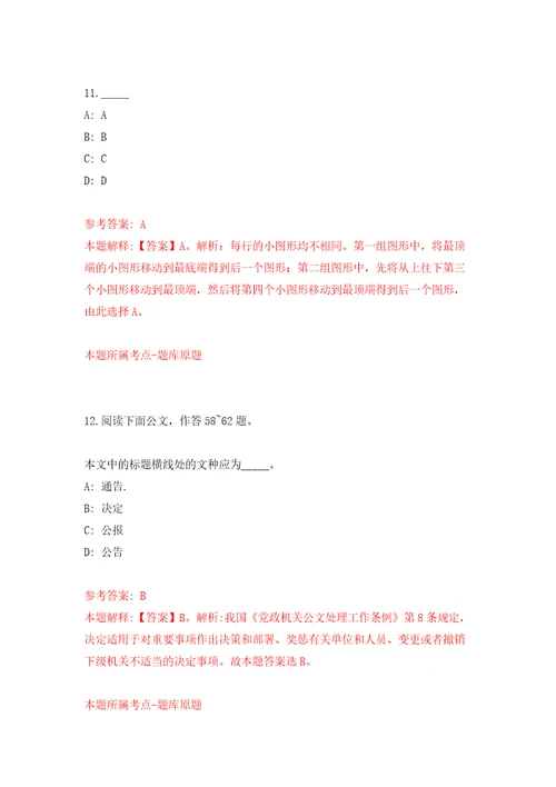 2022浙江宁波市镇海区某机关事业单位编外工作人员公开招聘1人模拟考核试卷4