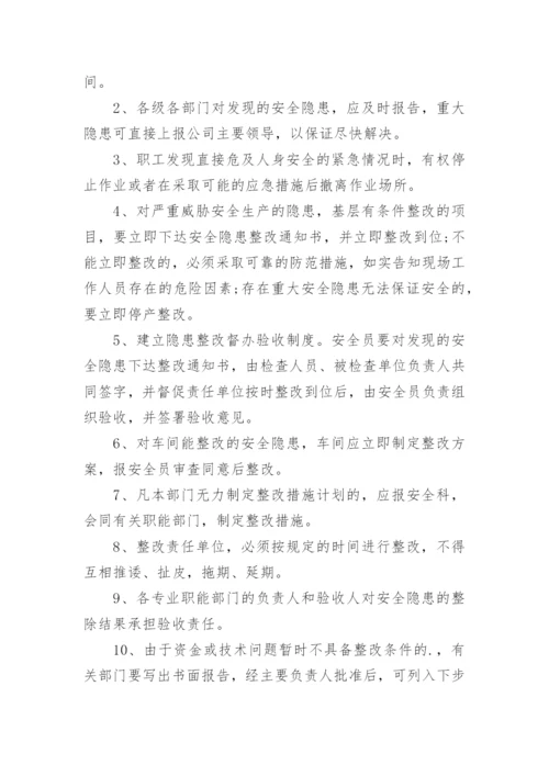 安全隐患排查制度_2.docx