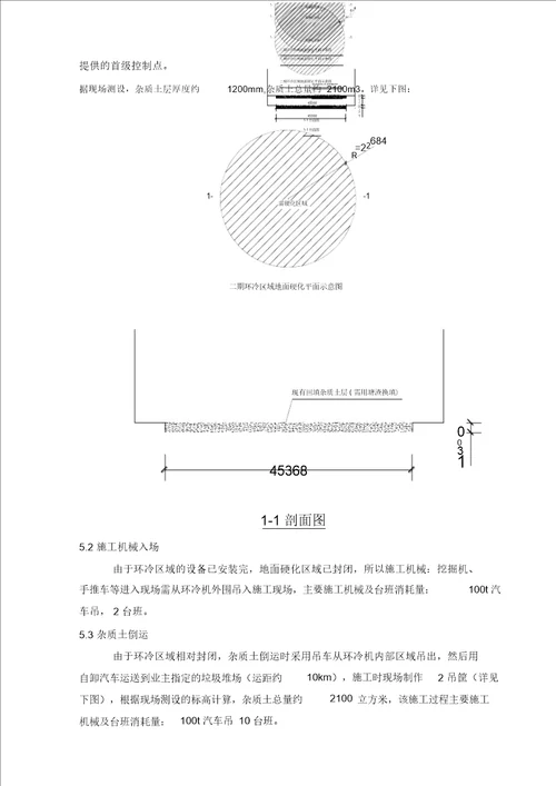 钢筋混凝土地坪施工方案