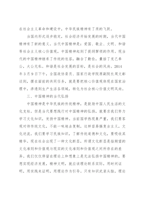 如何弘扬中国精神的思修论文弘扬中国精神思修论文范文(通用3篇).docx