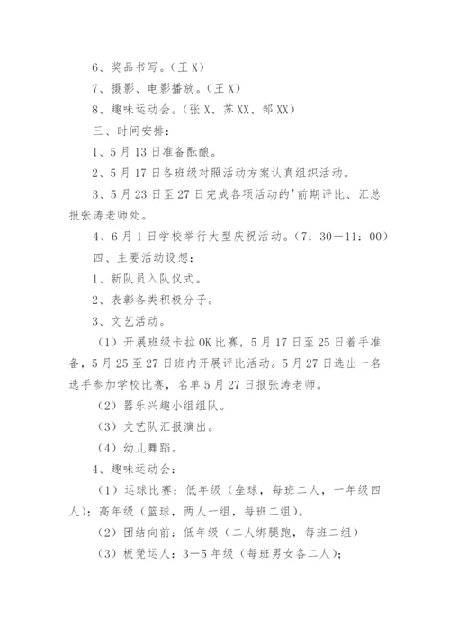 工会六一儿童节庆祝活动方案.docx