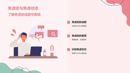 红色插画风心理健康主题班会PPT模板