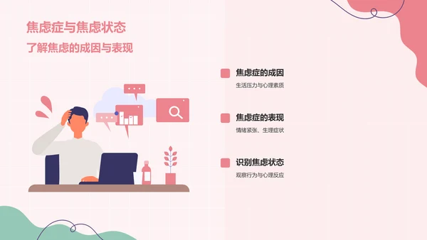 红色插画风心理健康主题班会PPT模板