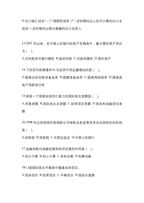 2023年陕西国开金融学(原货币银行学)网上任务考试小抄.docx