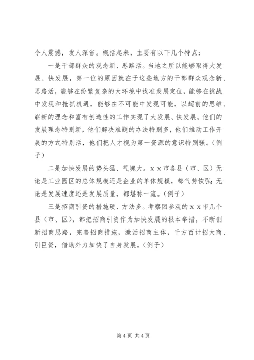 如何写外出考察报告 (5).docx