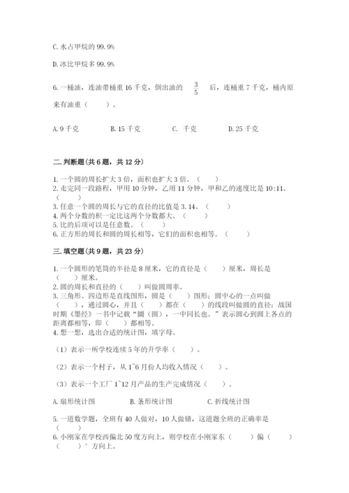 小学六年级上册数学期末测试卷及参考答案【达标题】.docx