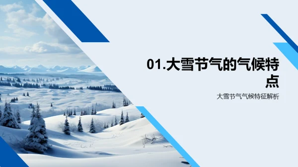 大雪节气地理解析