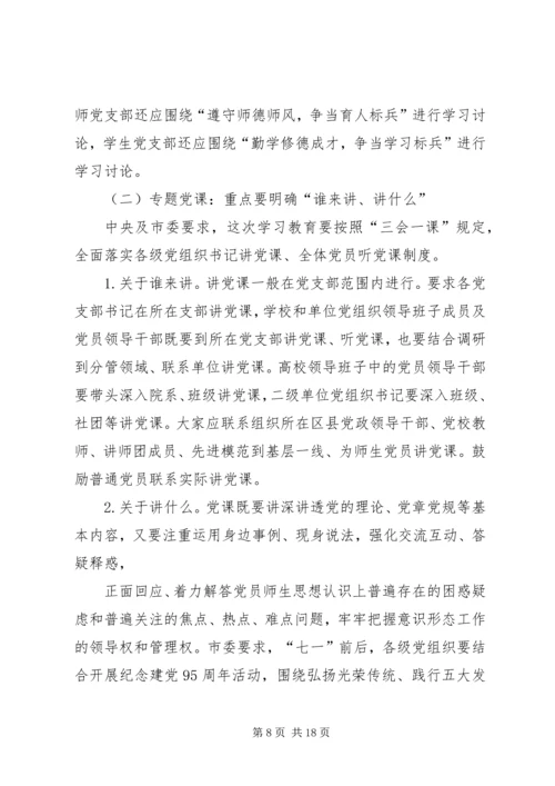 在全市教育系统“两学一做”学习教育动员部署会议上的讲话 (2).docx