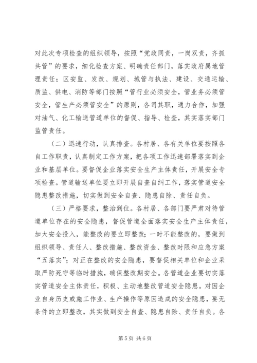 街道油气管道安全专项整治方案.docx