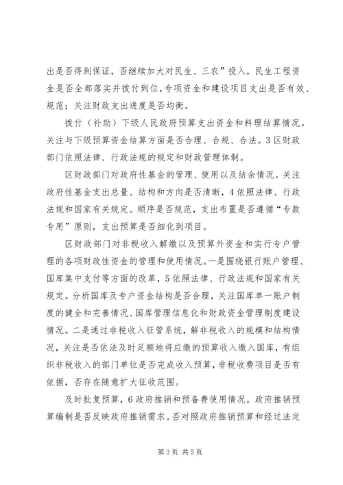 财政收支审查方案.docx