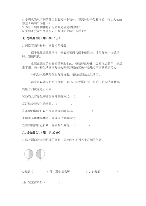 教科版小学科学三年级下册期末测试卷含答案【培优b卷】.docx