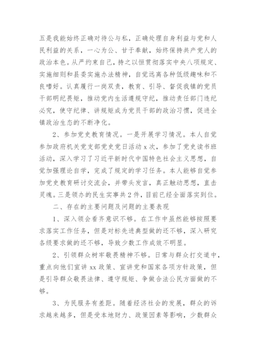 党史教育个人检查对照材料精选8篇.docx