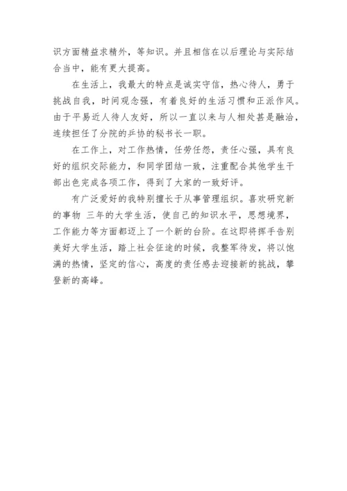 成人大专毕业生自我鉴定(通用7篇).docx