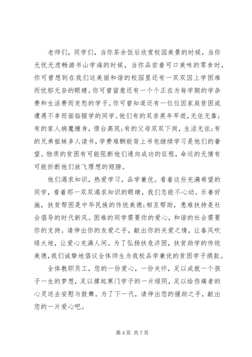 五篇募捐倡议书范本.docx