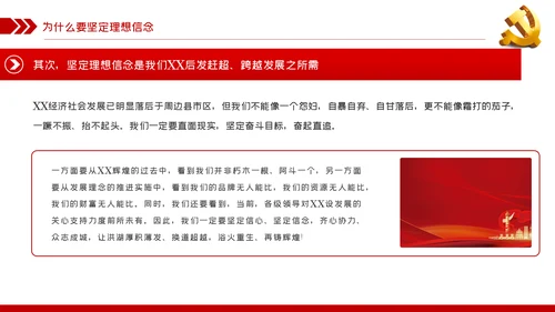 坚定理想信念补足精神之钙党课党建PPT模板