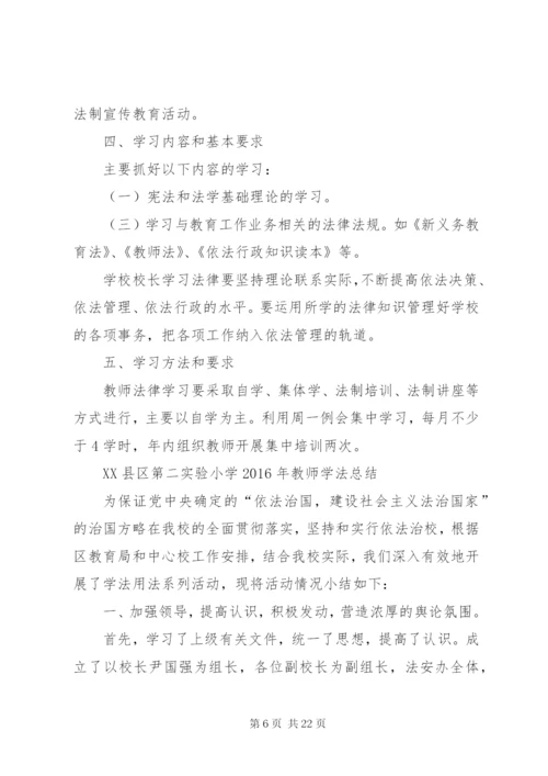 教职工学法制度.docx