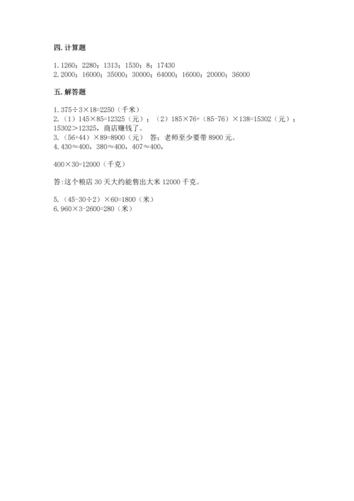 冀教版四年级下册数学第三单元 三位数乘以两位数 测试卷附答案（培优a卷）.docx