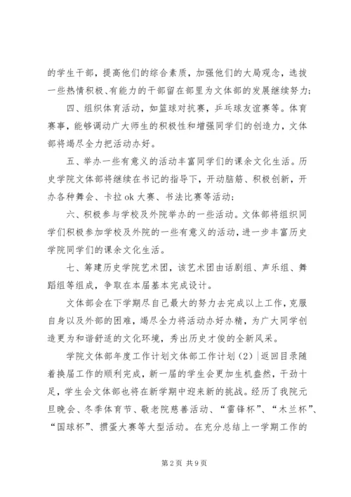 文体部工作计划4篇.docx