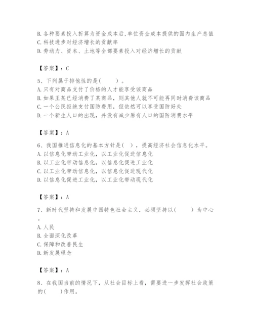 2024年咨询工程师之宏观经济政策与发展规划题库附完整答案【夺冠】.docx