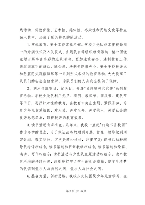 优秀少先大队事迹材料 (2).docx