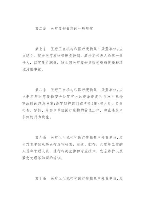 最新医疗废物管理制度_最新医疗废物管理制度条例.docx