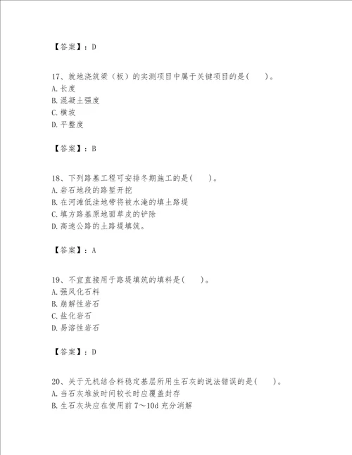 一级建造师之一建公路工程实务考试题库含完整答案精选题