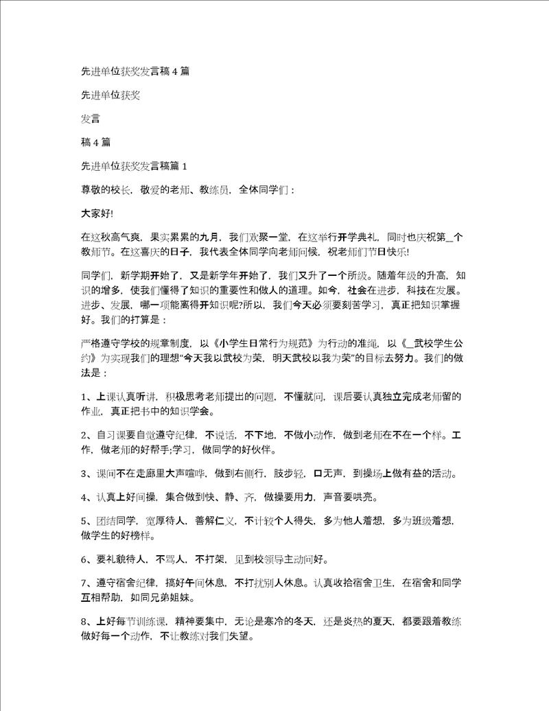 先进单位获奖发言稿4篇