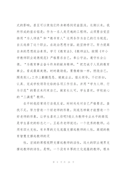 幼儿园师德学习心得优秀10篇.docx