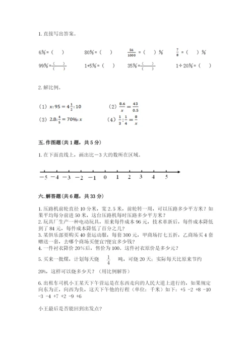 小升初六年级期末试卷精品（实用）.docx