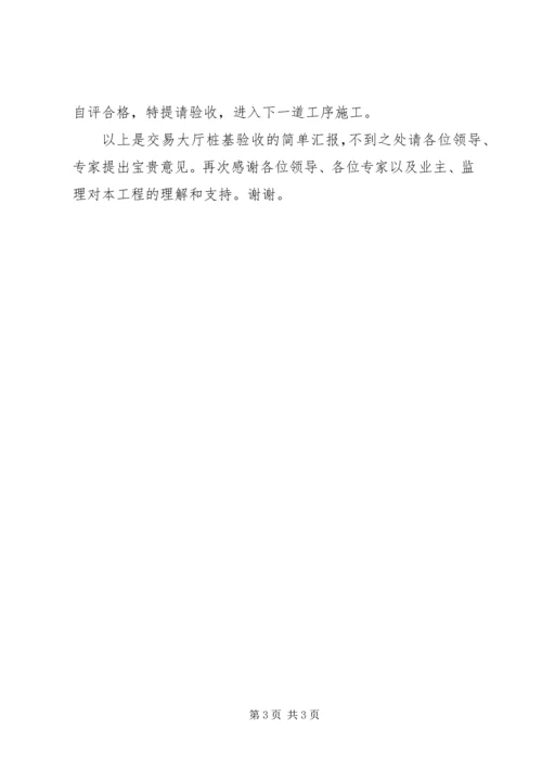 基础工程验收汇报材料(3).docx