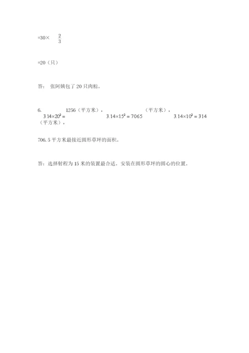 小学六年级数学上册期末卷精品【满分必刷】.docx