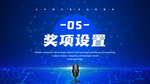 话筒麦克风，演讲比赛活动方案通用PPT模板