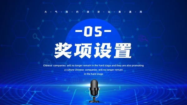 话筒麦克风，演讲比赛活动方案通用PPT模板