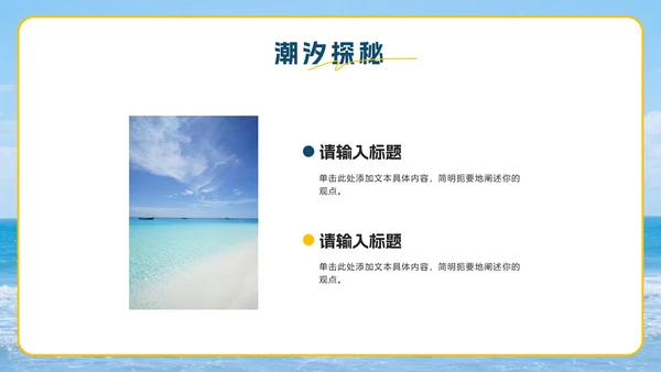 蓝色卡通毛毡风踏逐沙海韵行旅行计划PPT模板