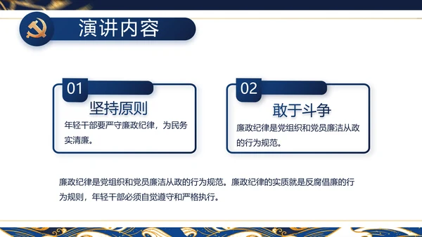 大气党风廉政建设工作总结动态PPT