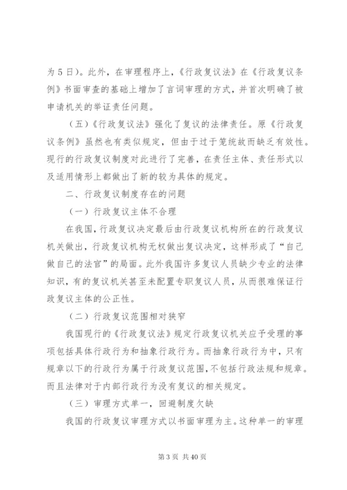 我国的行政复议制度精编.docx