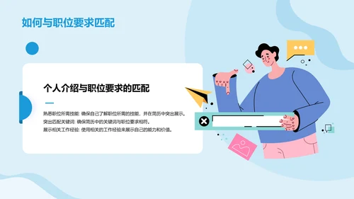 蓝色插画个人介绍晋升发展规划述职PPT模板