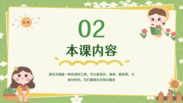 卡通可爱风幼儿园儿童通用PPT模板