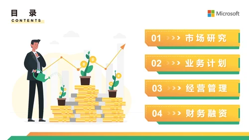 金融行业商业计划书ppt模板