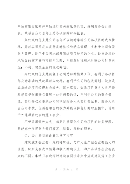 建筑会计工作总结.docx